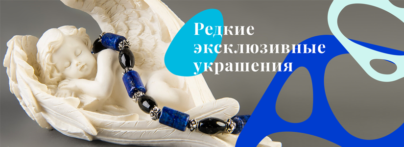 Редкие эксклюзивные украшения